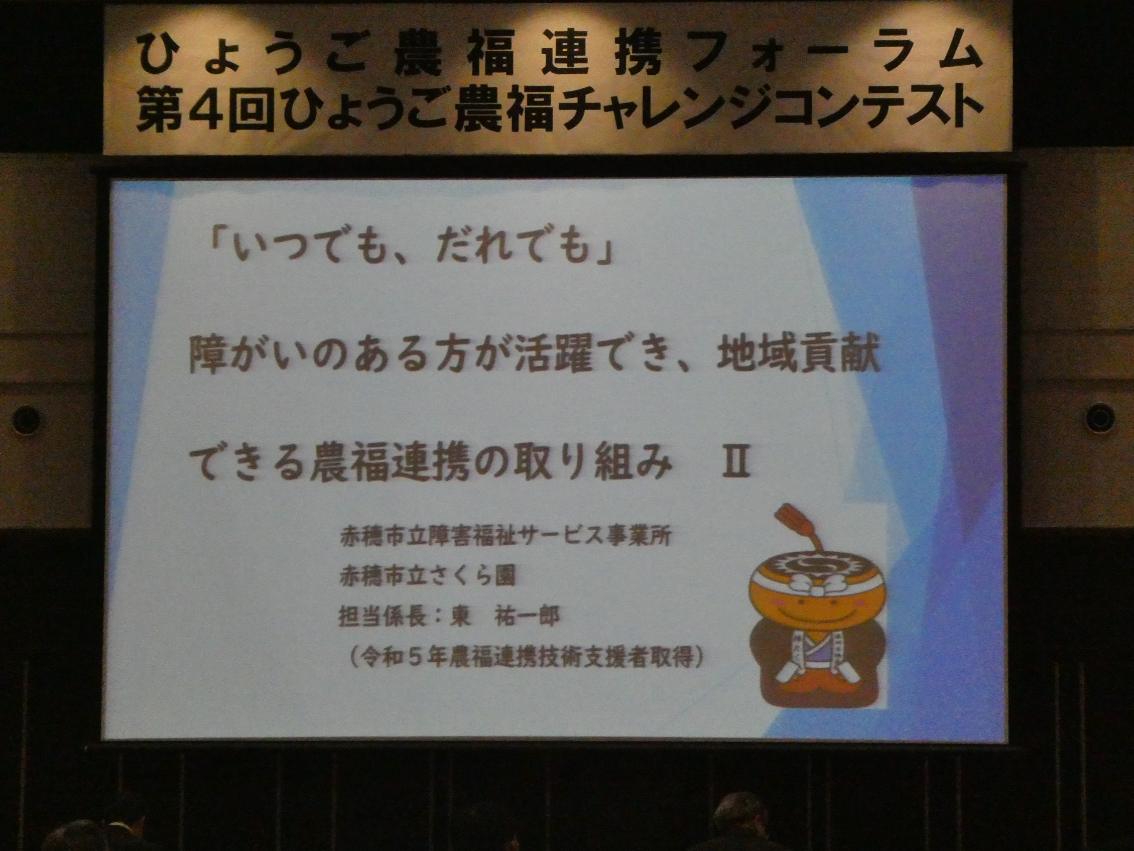 農福チャレンジコンテスト5