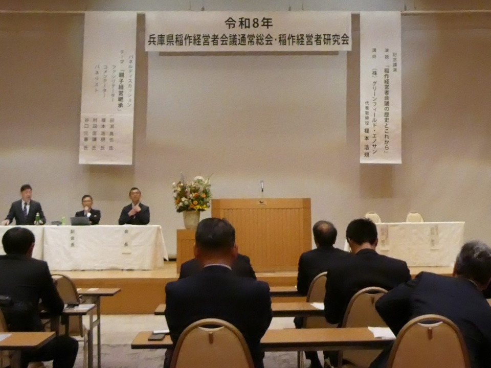 稲作経営者会議2