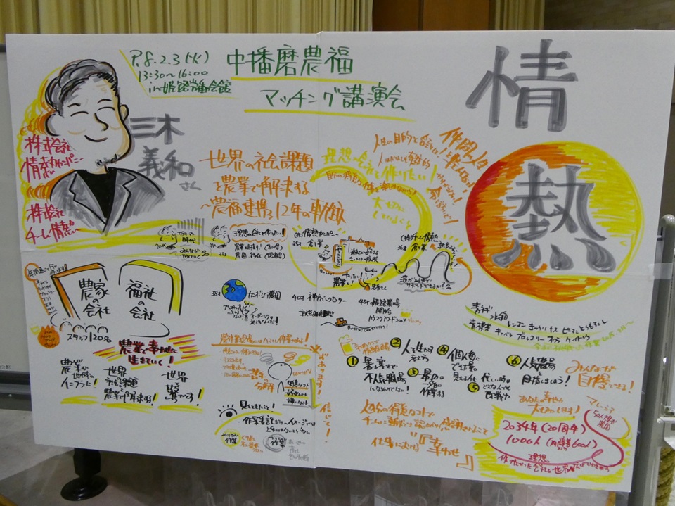 中播磨農福マッチング3