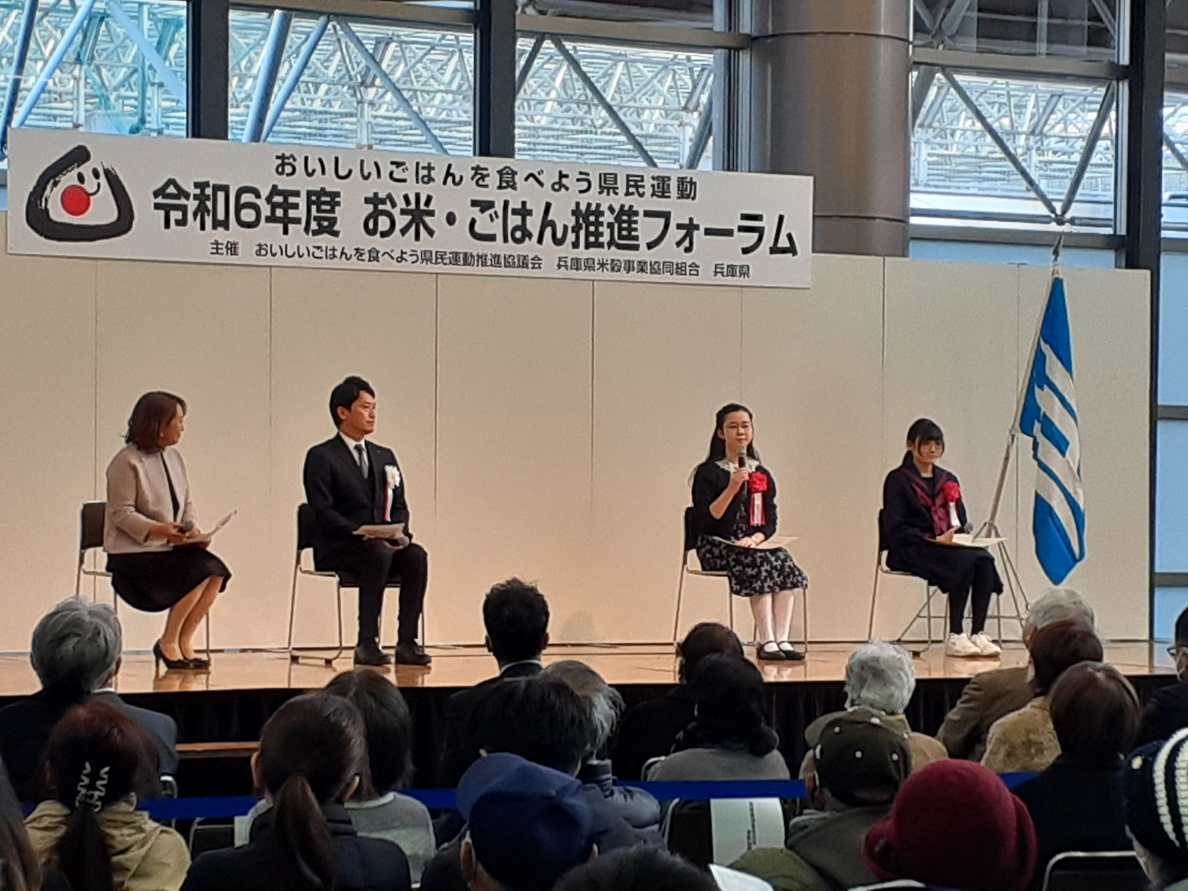お米・ごはん推進フォーラム１