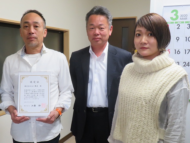 認定証を受領する谷口農産の関係者のみなさん