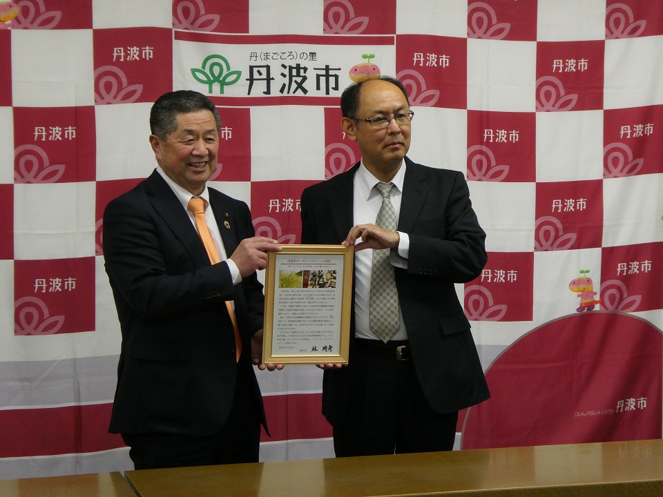 丹波市オーガニックビレッジ宣言の記者発表会