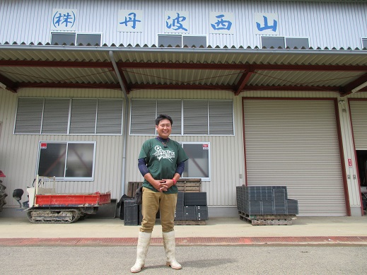 兄弟で力を合わせて頑張るぞ！ 株式会社 丹波西山