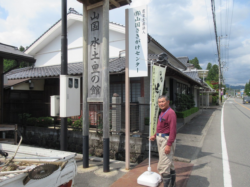地域ぐるみの結束で、耕作放棄地を解消。 有限会社 山国さきがけセンター