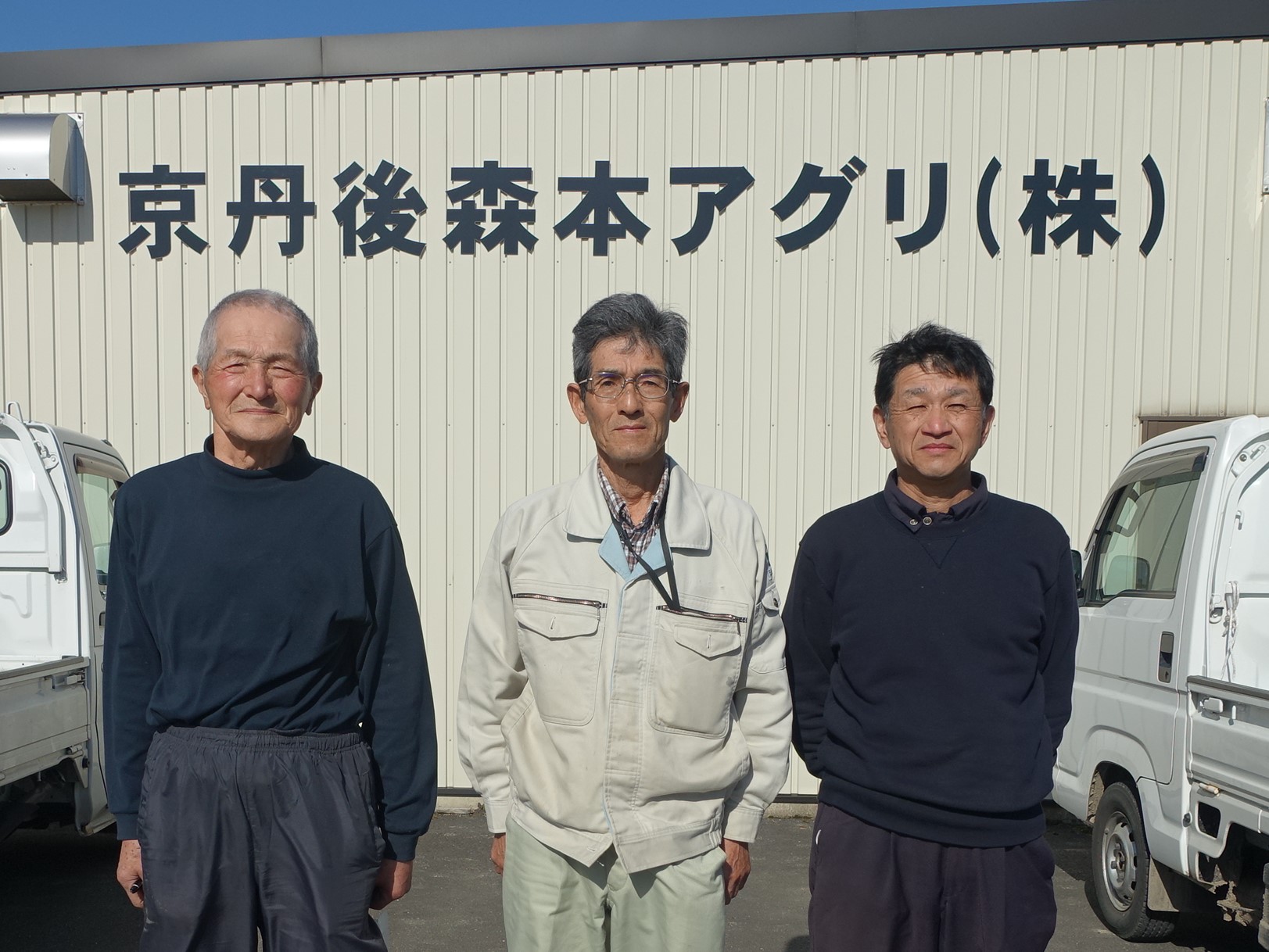京丹後森本アグリ