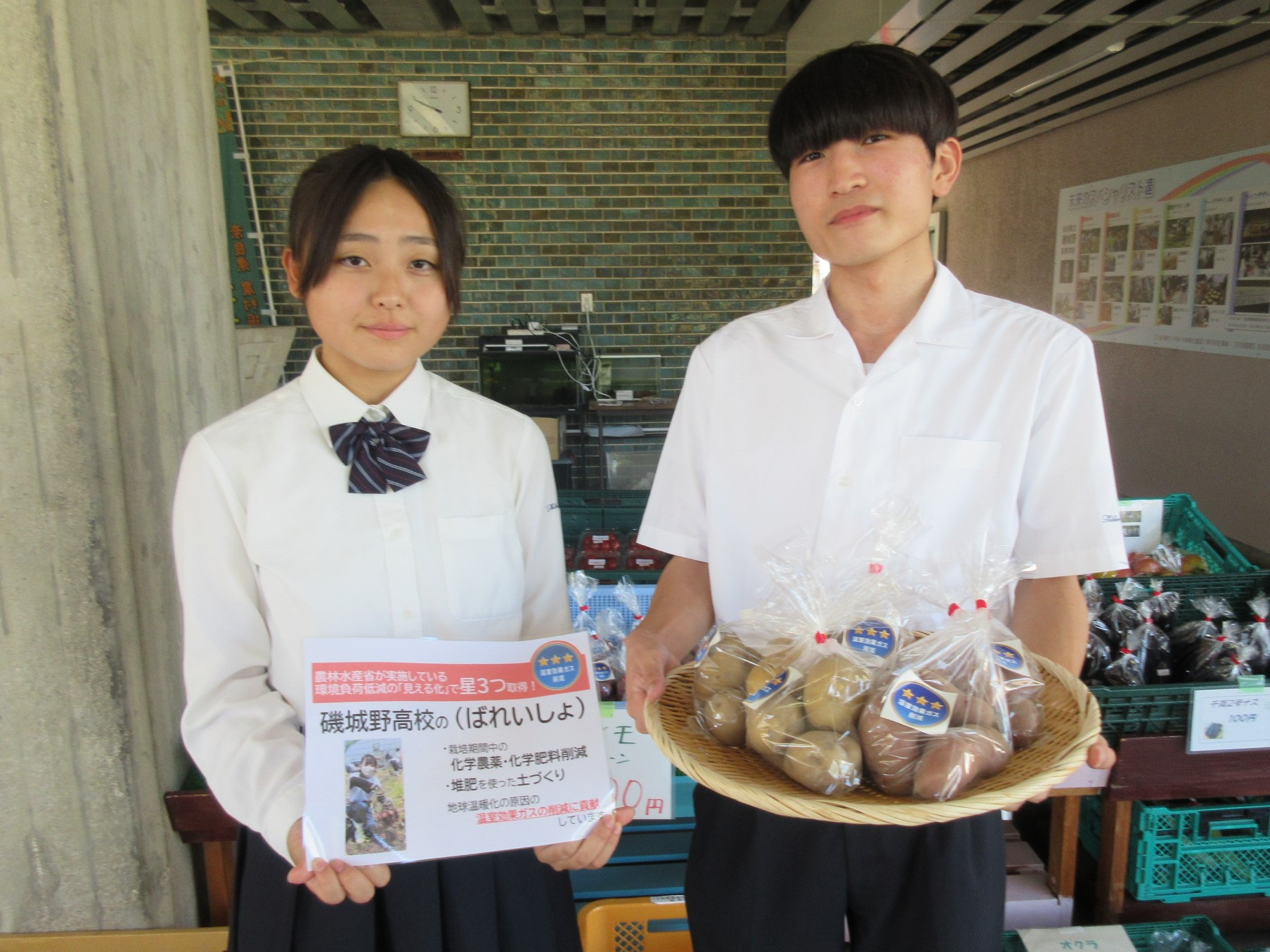 校内の農産物直売所で「みえるらべる」を表示したばれいしょを販売~奈良県立磯城野高等学校~