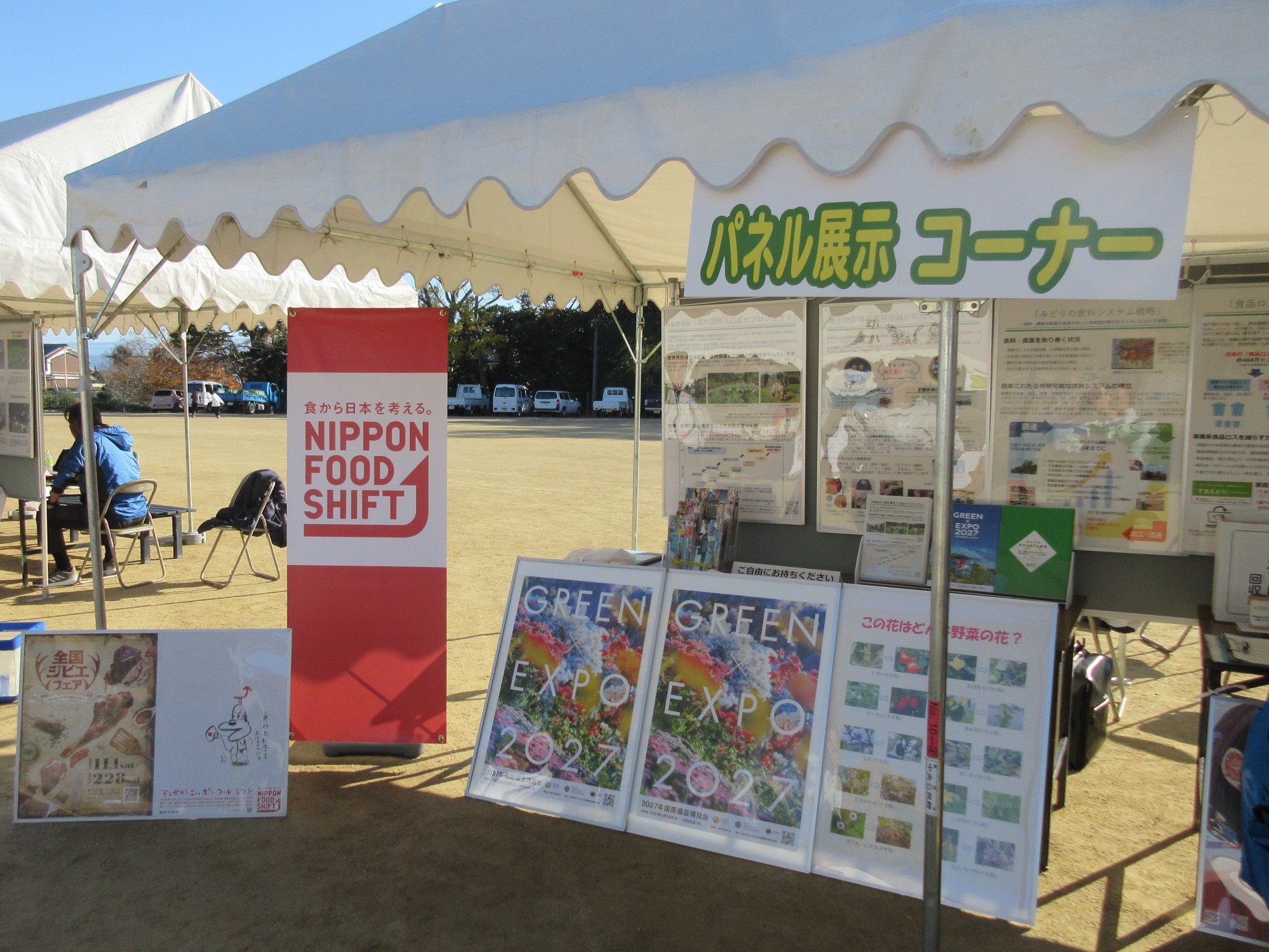 葛城山麓ウォーク＆葛城山麓わくわく市