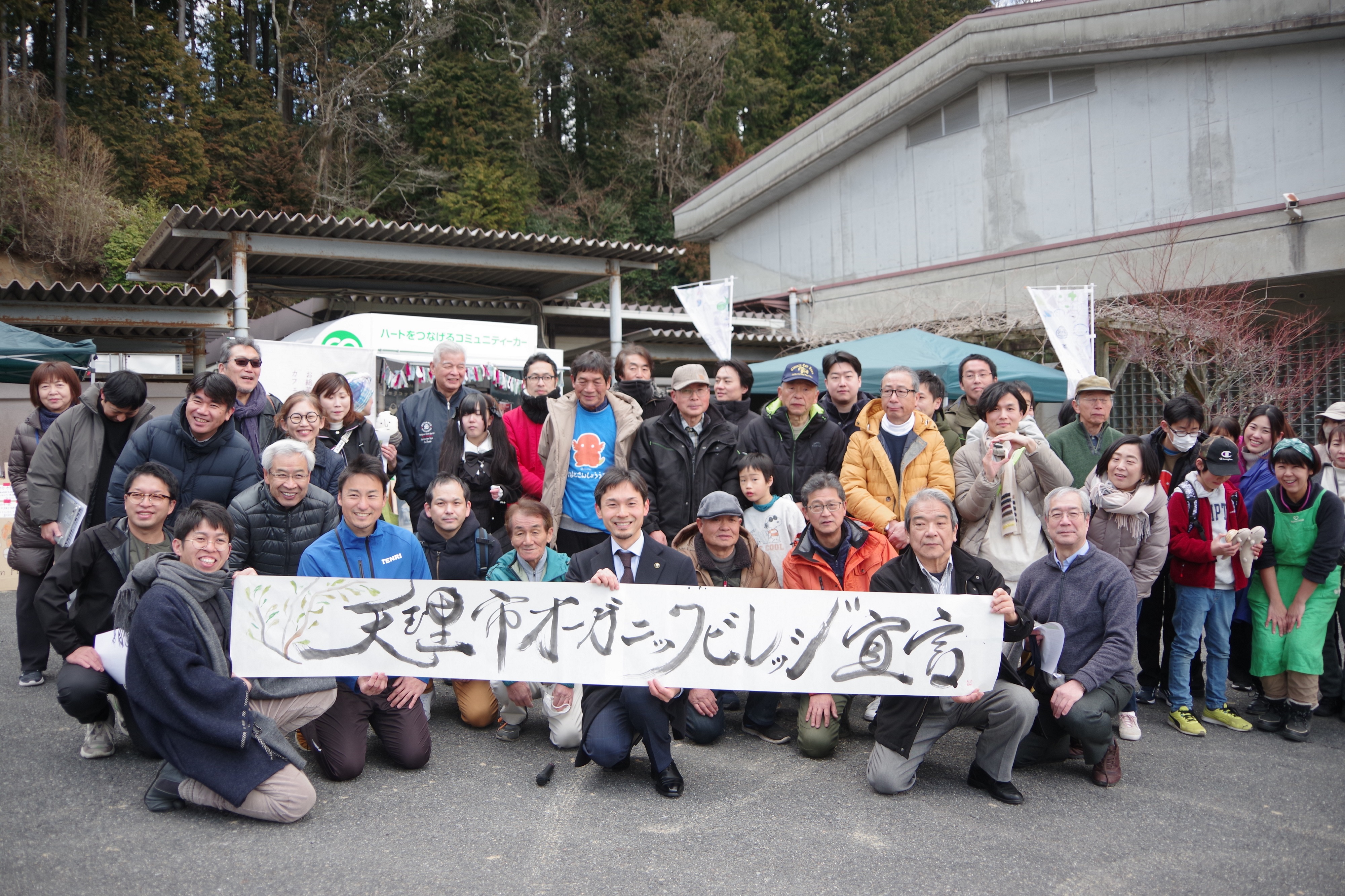 大和高原「福住村」プロジェクト（天理市）