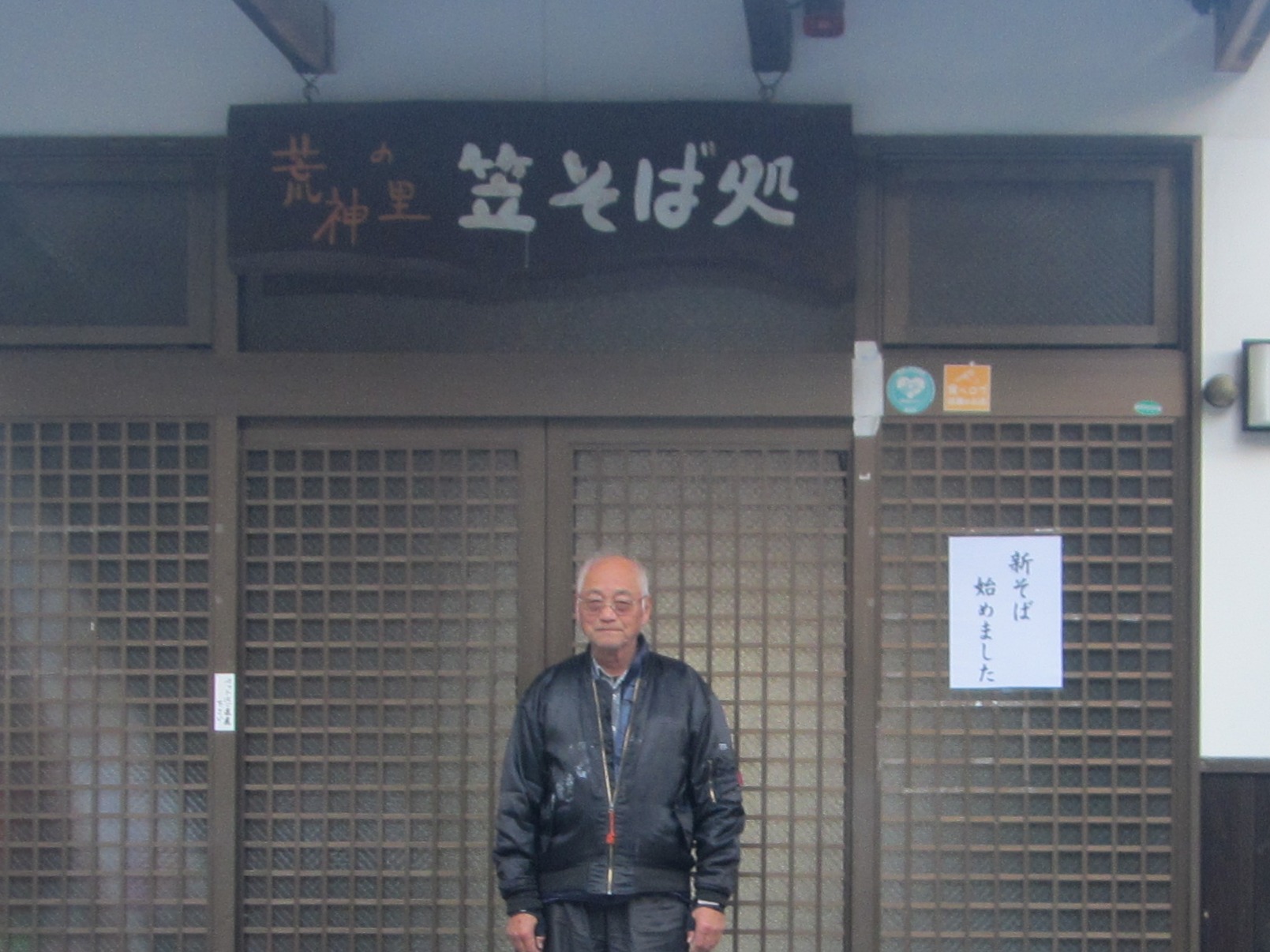 有限会社荒神の里・笠そば　代表取締役社長　山本　信廣さん