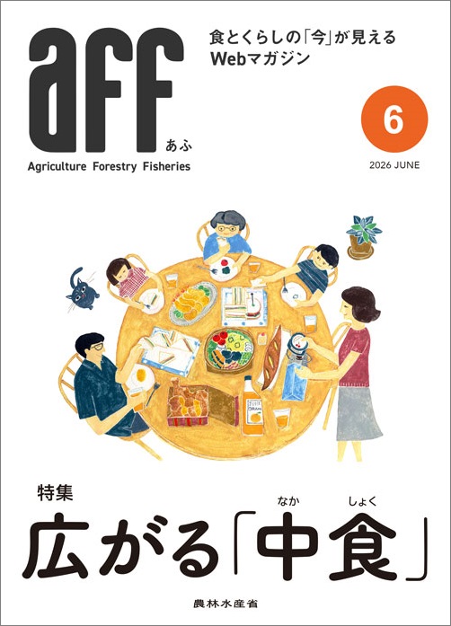 あふ2026年6月号
