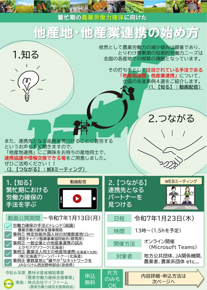 他産地・他産業