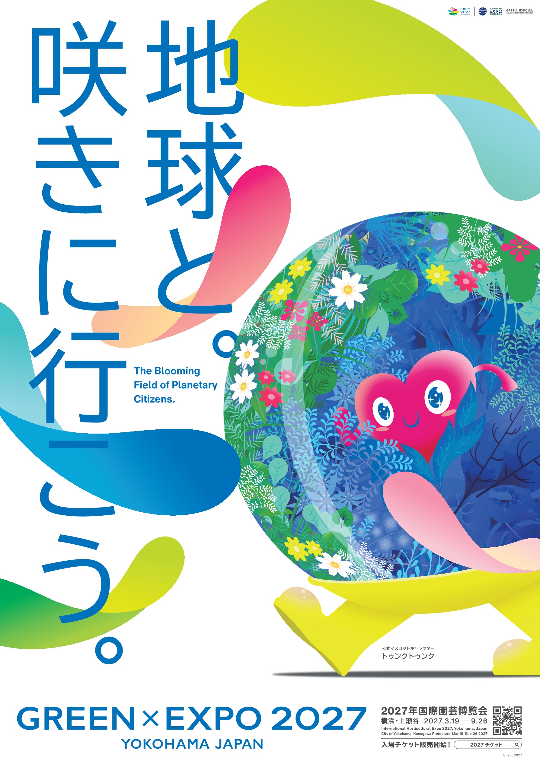 グリーンエクスポ