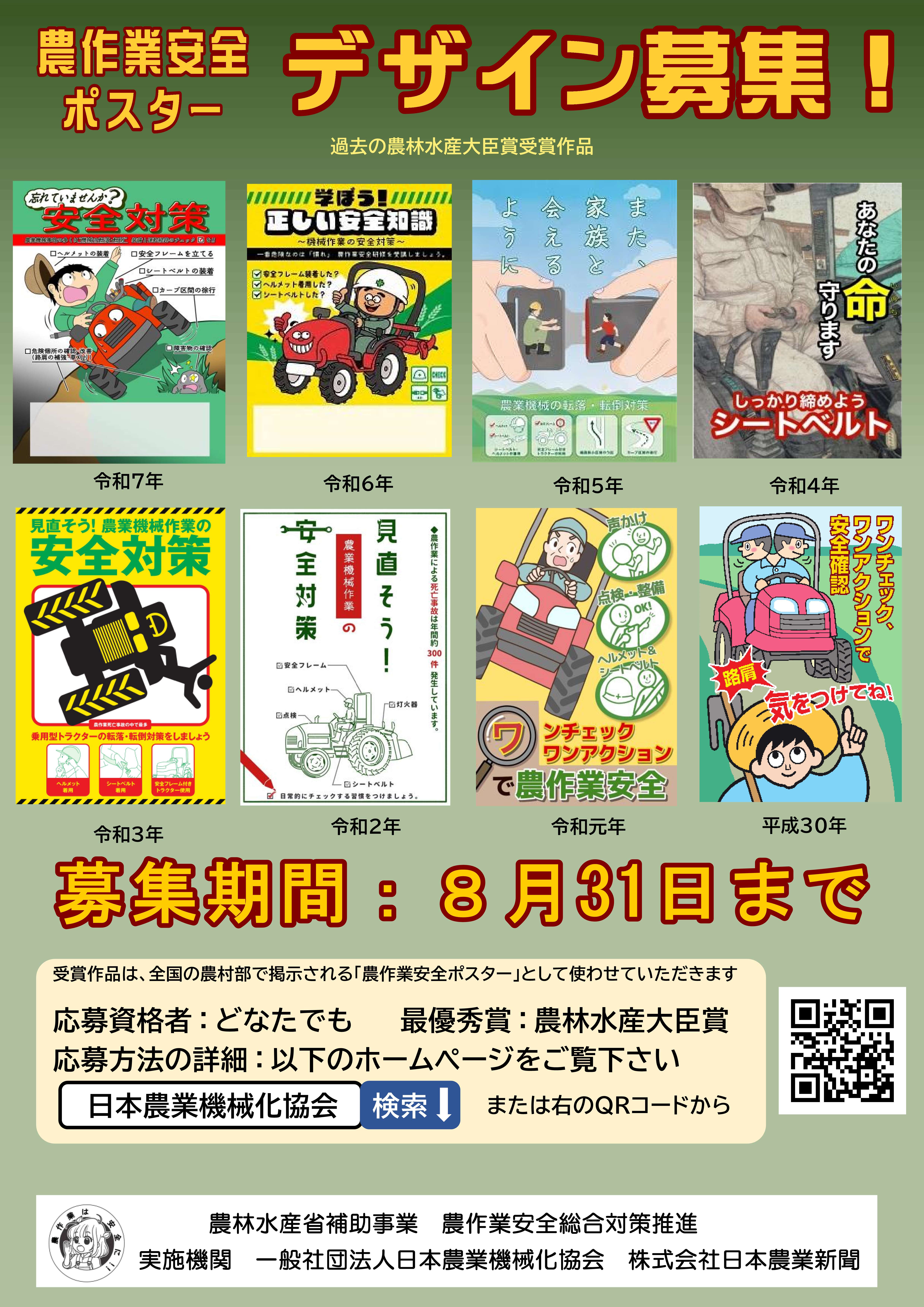 農作業安全ポスターデザイン募集