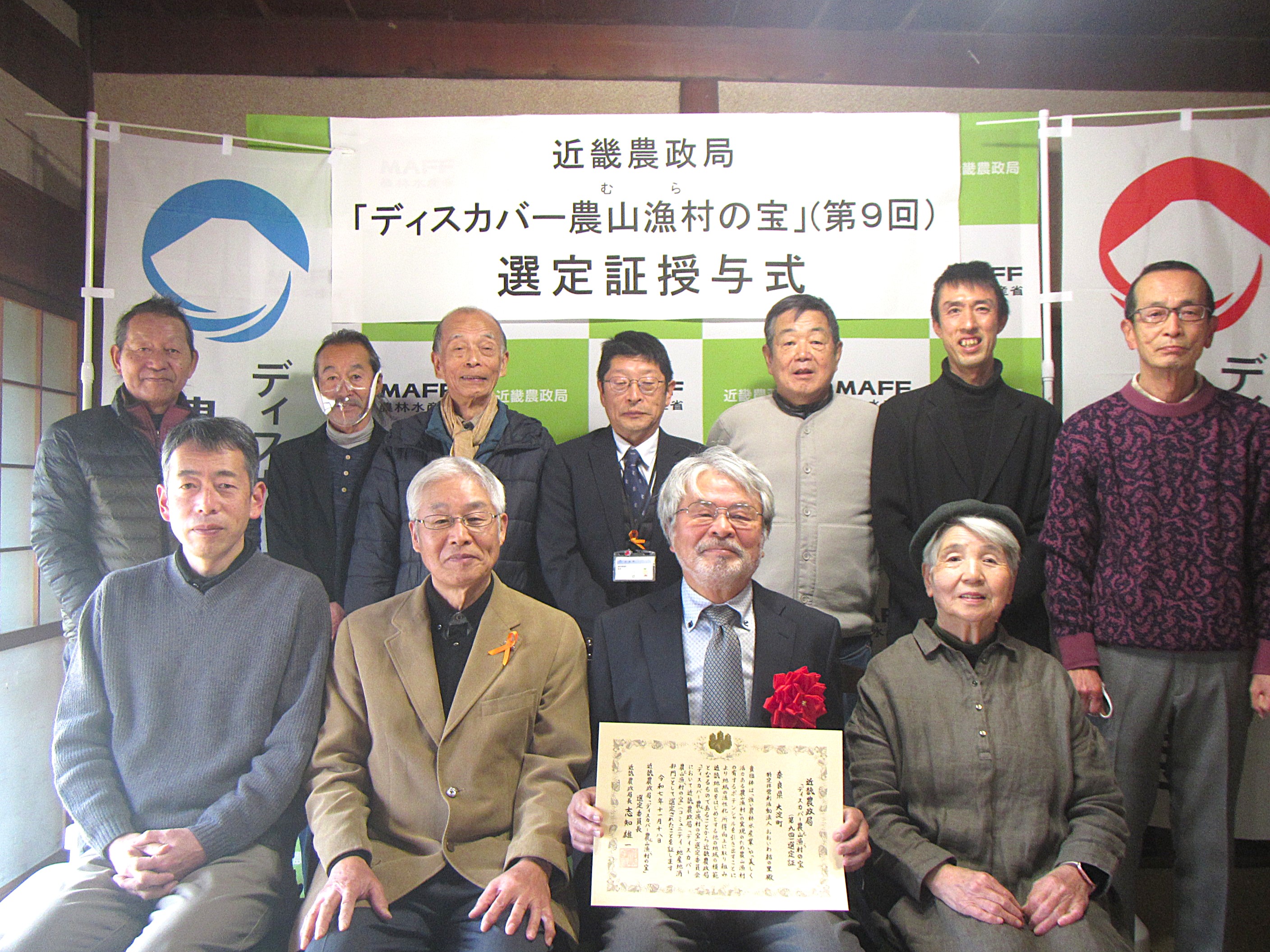 近畿農政局「ディスカバー農山漁村（むら）の宝」(第9回)の選定証授与式を行いました～特定非営利活動法人おおいわ結の里（大淀町）～