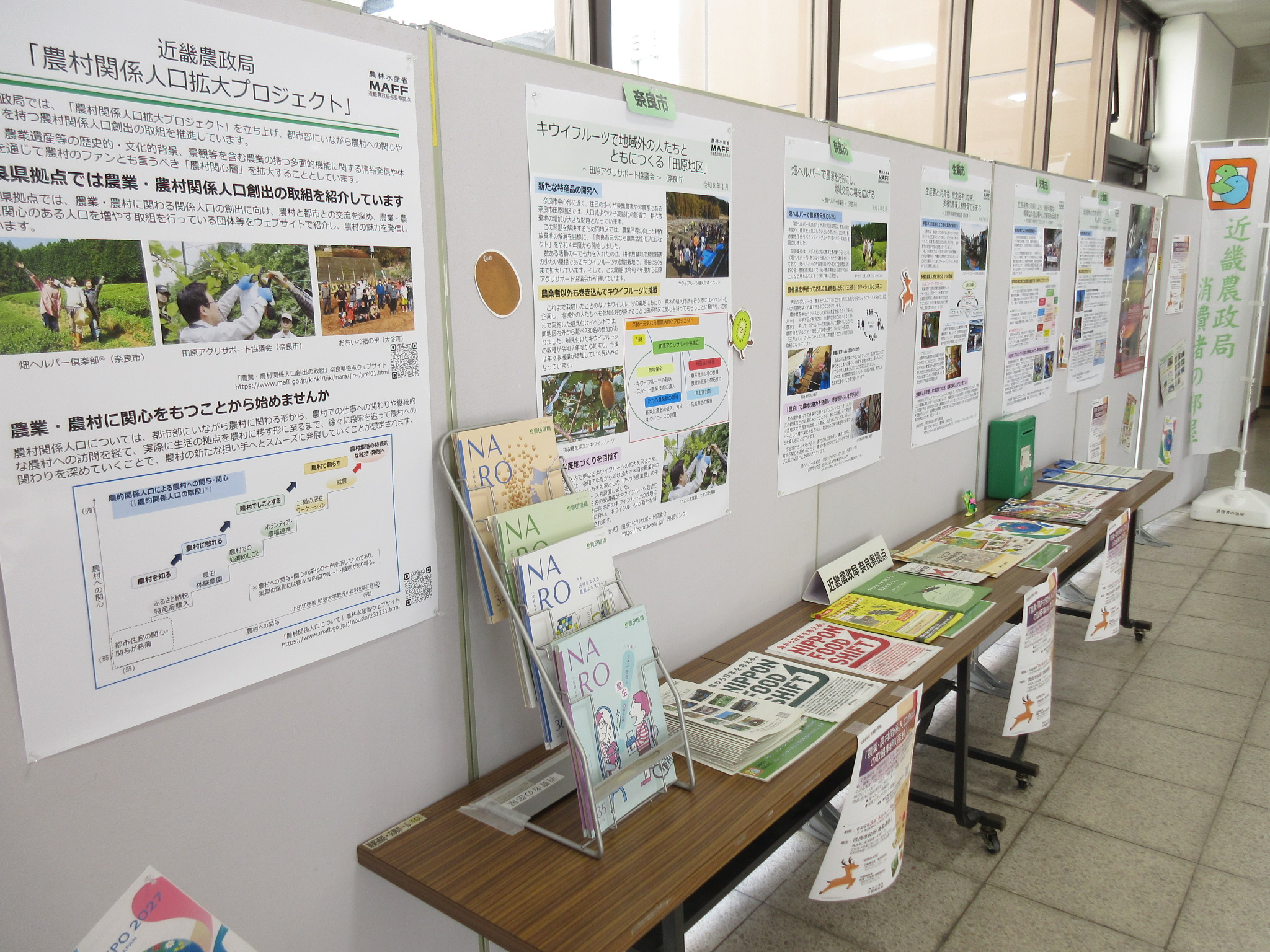 近畿農政局消費者の部屋