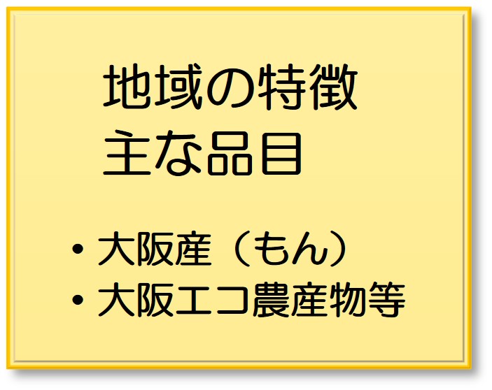 地域の特徴