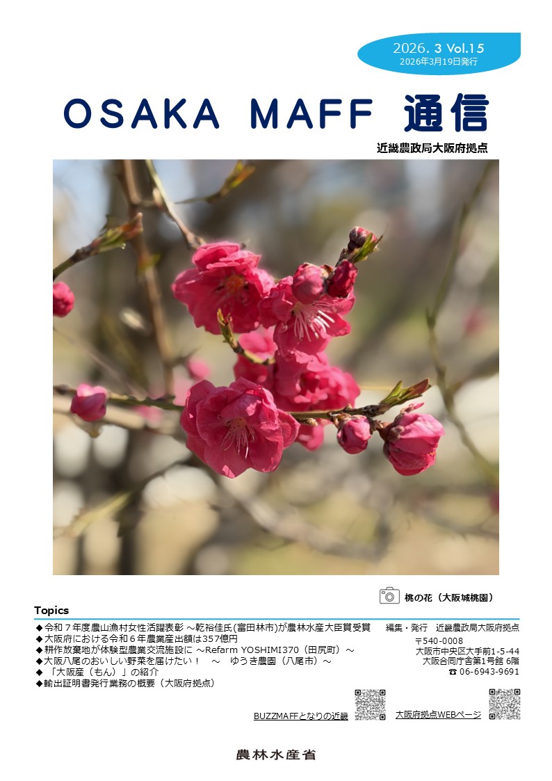 広報誌（OSAKAMAFF通信3月号）表紙