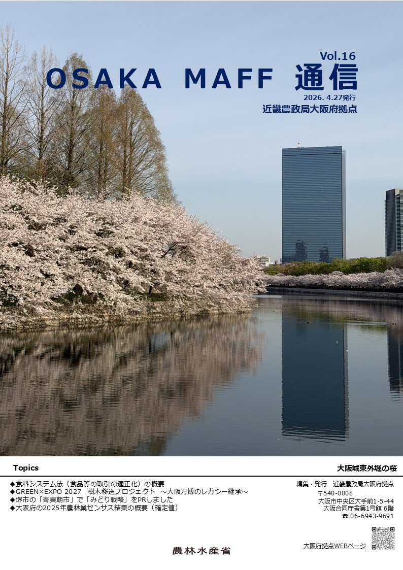 広報誌（OSAKAMAFF通信4月号）表紙
