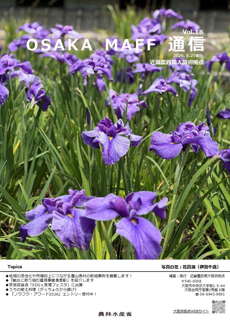 OSAKA MAFF通信6月号表紙