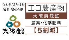大阪エコ農産物ロゴ