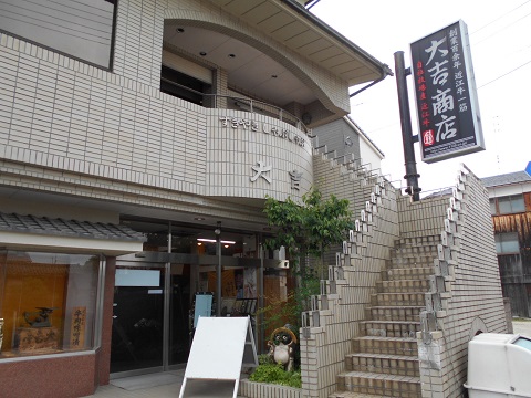 大吉商店株式会社