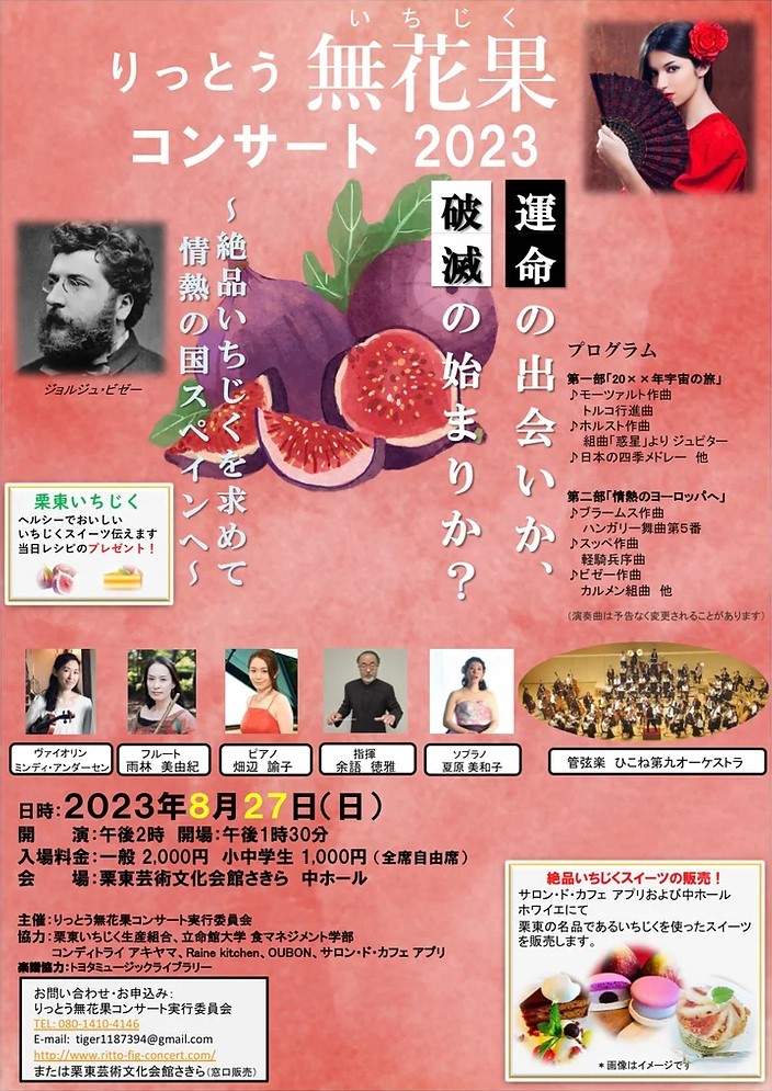 コンサートのチラシ