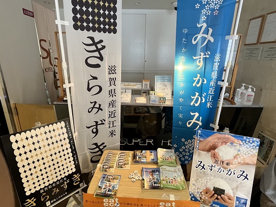 近江米の紹介コーナー