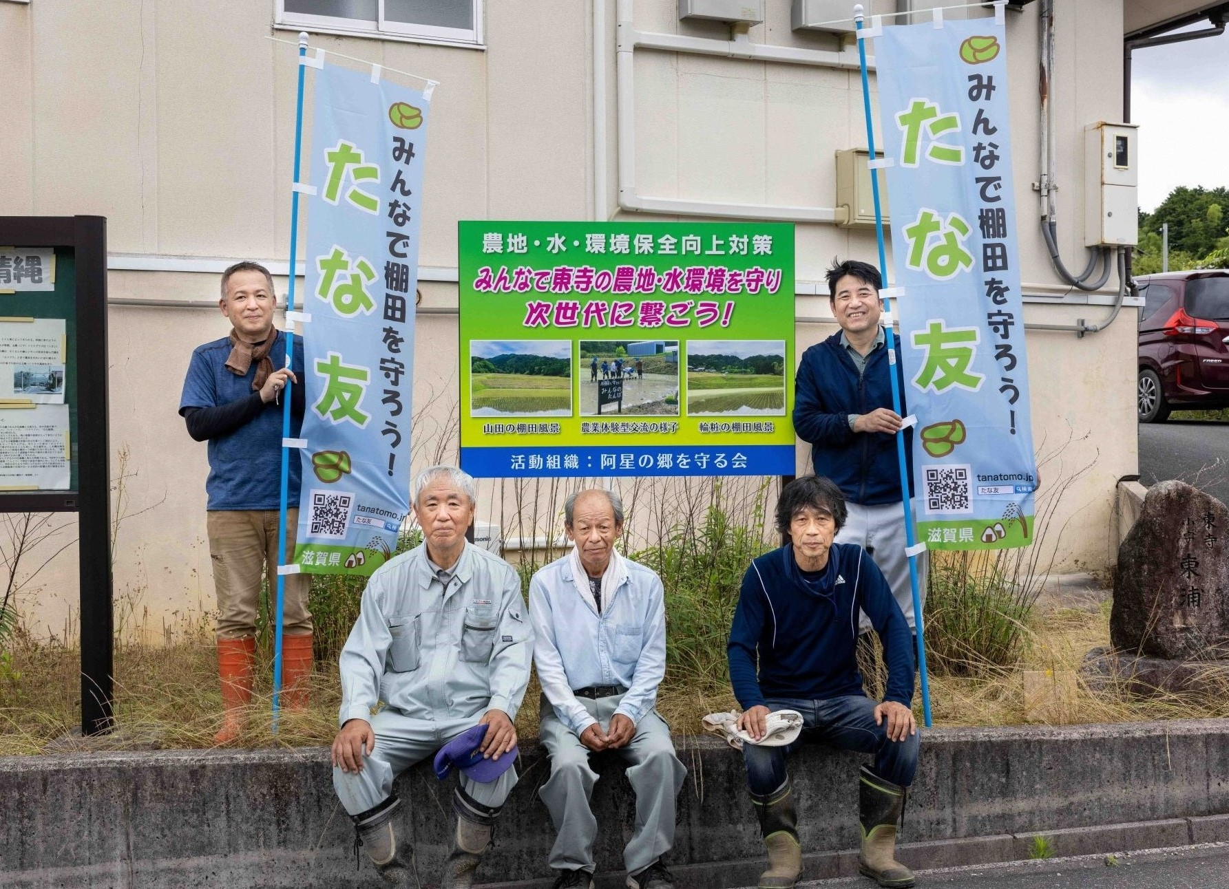 東寺棚田を守る会の集合写真