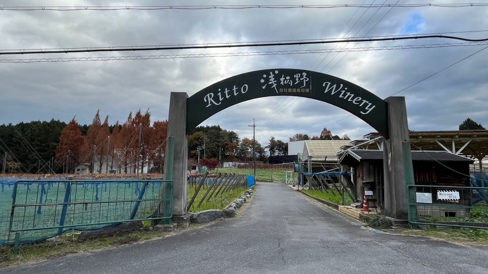 太田酒造株式会社栗東ワイナリー