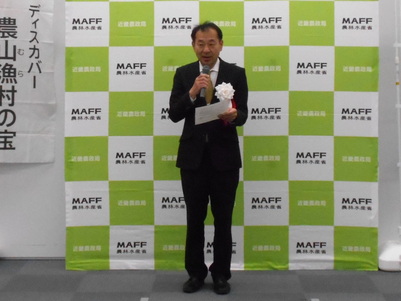 村山地方参事官