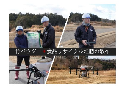 竹パウダー散布