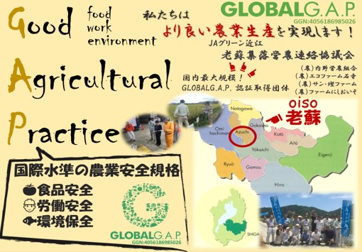 GAP取組ポスターを掲示