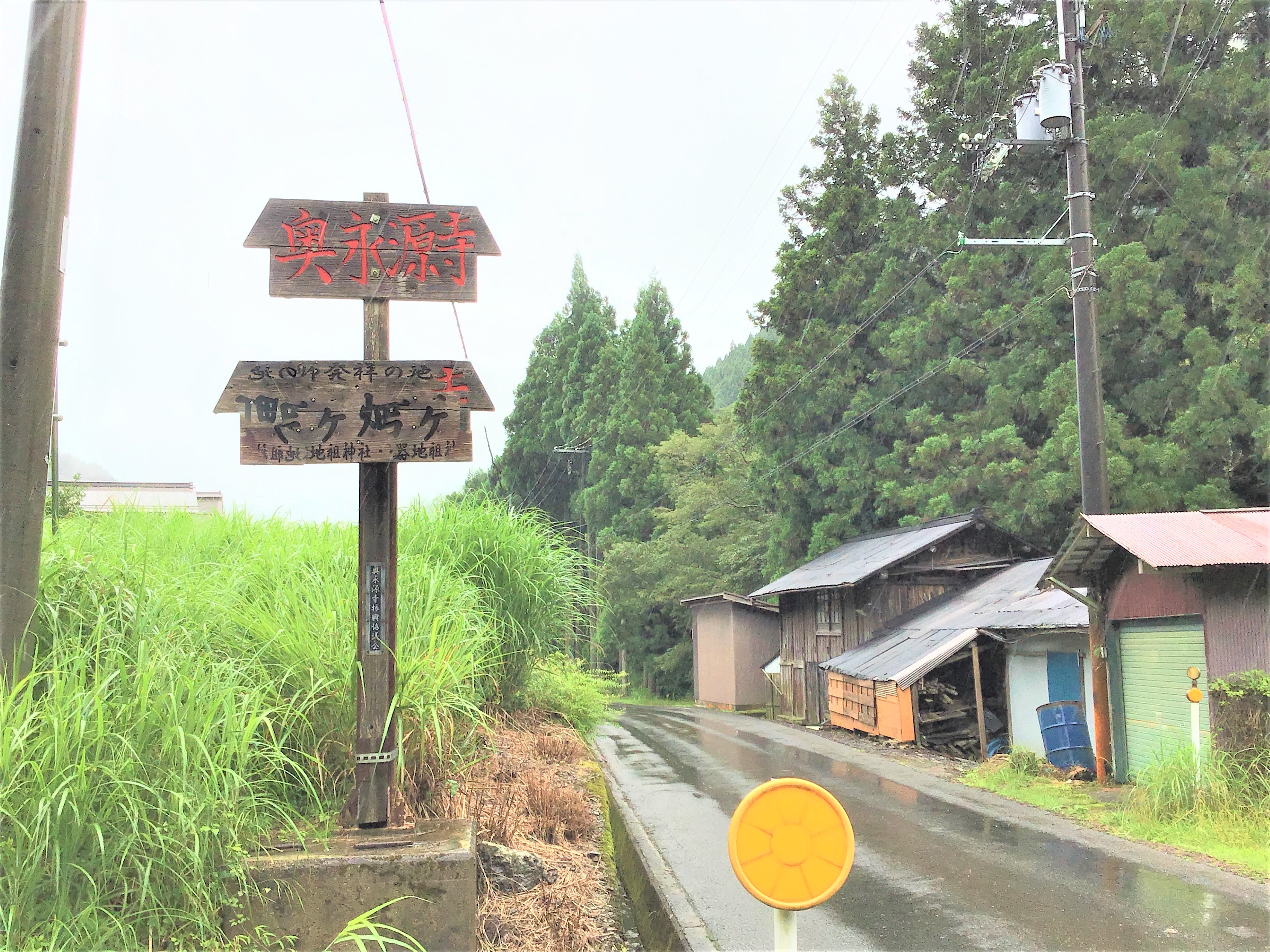 君ヶ畑集落入口