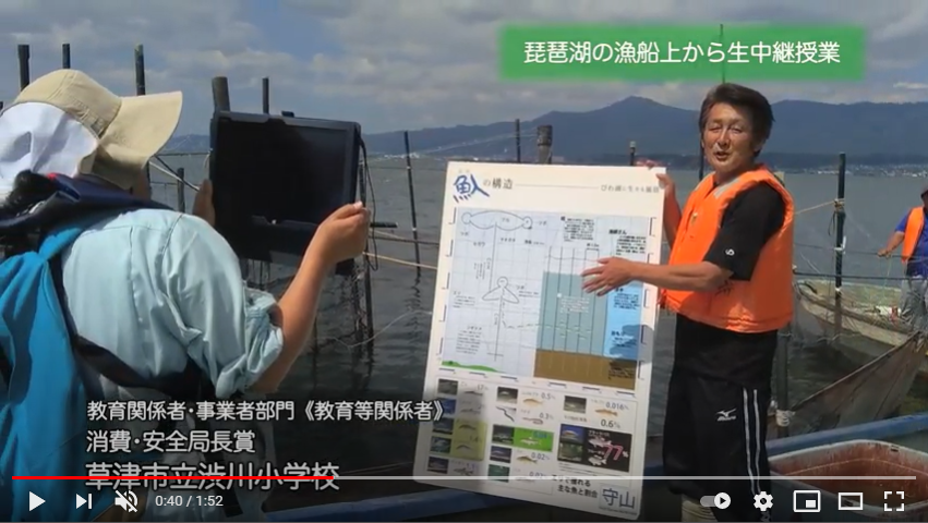 琵琶湖の漁船上からの生中継授業