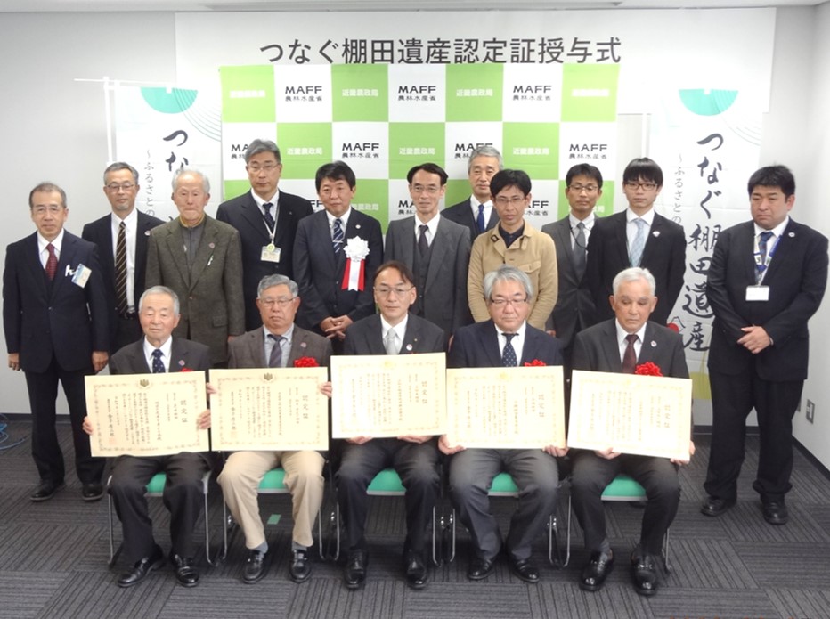 つなぐ棚田遺産~ふるさとの誇りを未来へ~認定証授与式