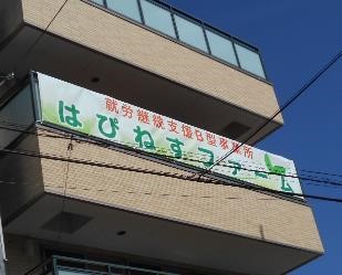 はぴねすファーム