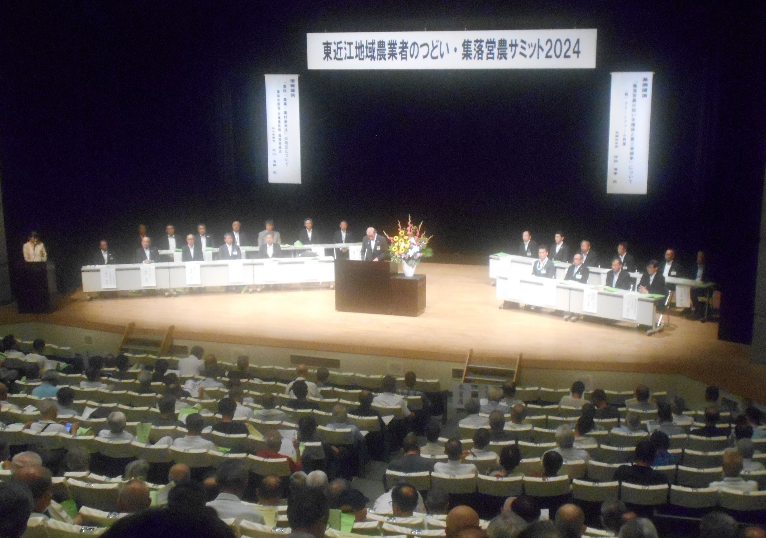 東近江地域農業センター