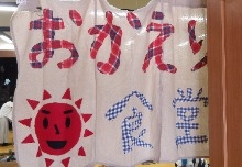 八日市おかえり食堂