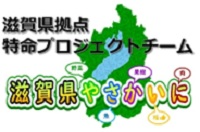 滋賀県やさかいに