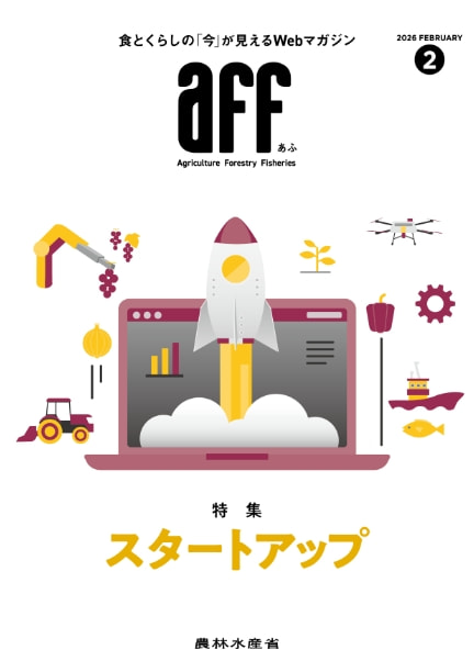 aff2026.02月号表紙.jpg