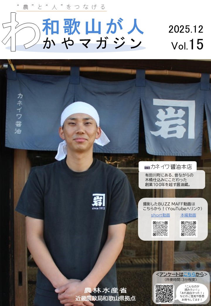 和歌山が人2025年12月号表紙