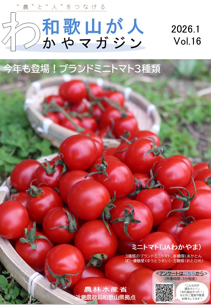 和歌山が人2026.1月号表紙.jpg