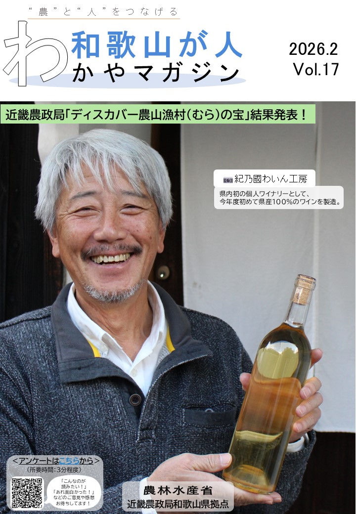 和歌山が人2026年2月号表紙