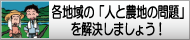 各地域の「人と農地の問題」を解決しましょう！.png