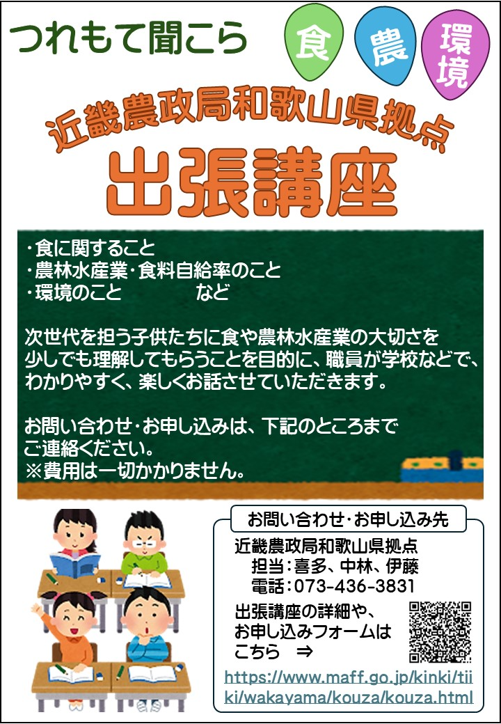 出張講座チラシ（画像）