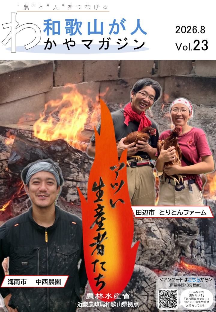 和歌山が人2026年8月号表紙