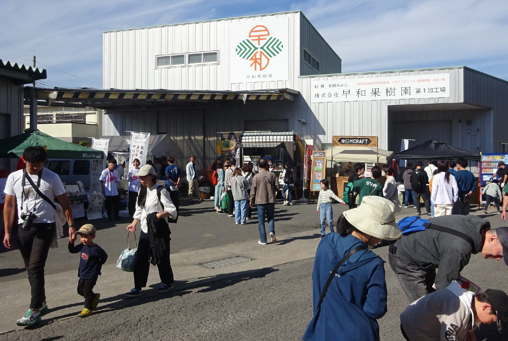 ～みかん！みかん！みかん！アグリファンフェスタ2024～