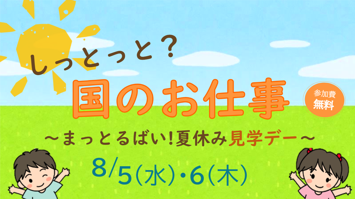 R8夏休み見学デー（画像1）