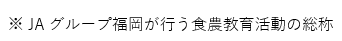 食・農ラ部！説明文
