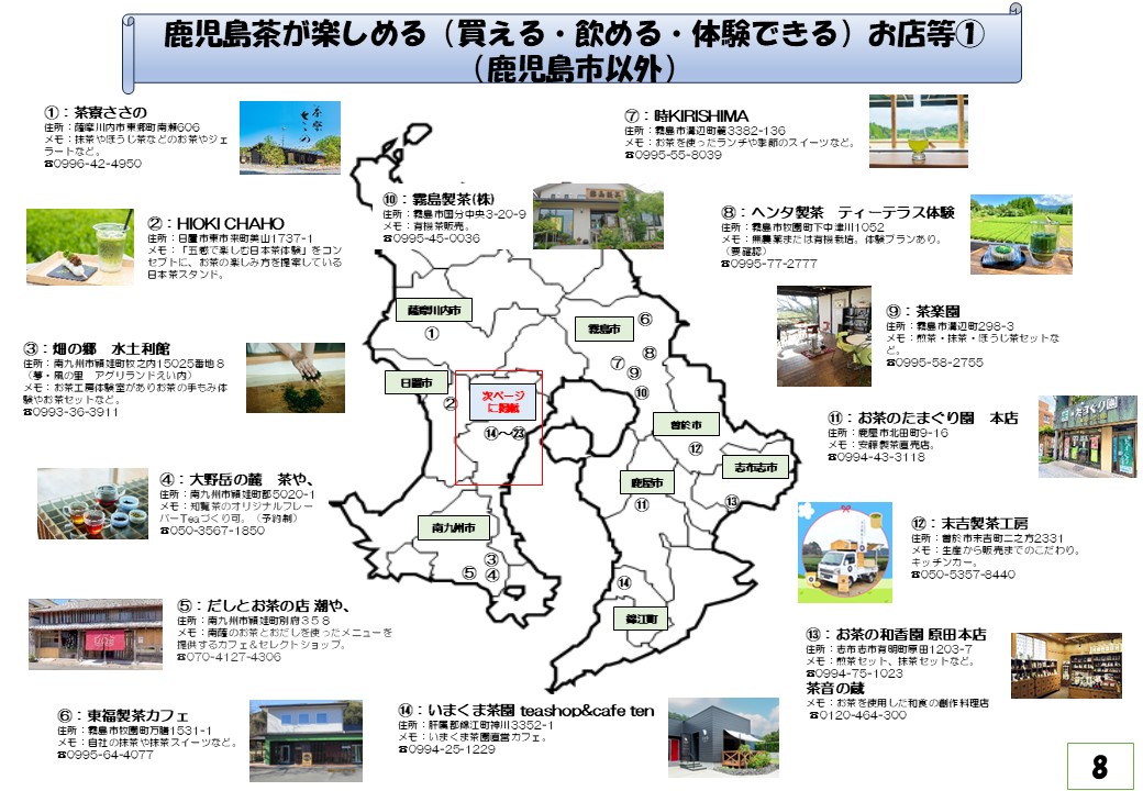 買える・飲める・体験できるお店等 鹿児島市以外